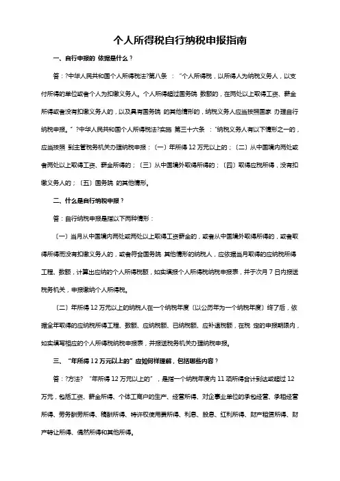个人所得税自行纳税申报指南