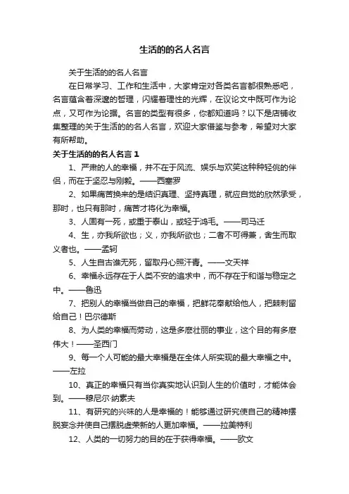 生活的的名人名言