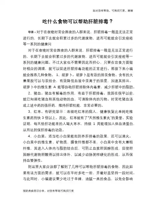 吃什么食物可以帮助肝脏排毒？