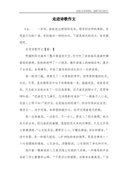 走进诗歌作文