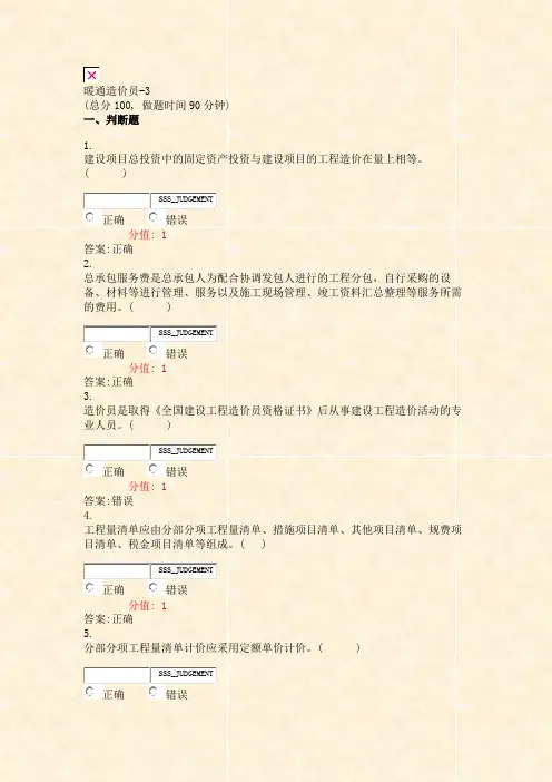 暖通造价员-3_真题(含答案与解析)-交互