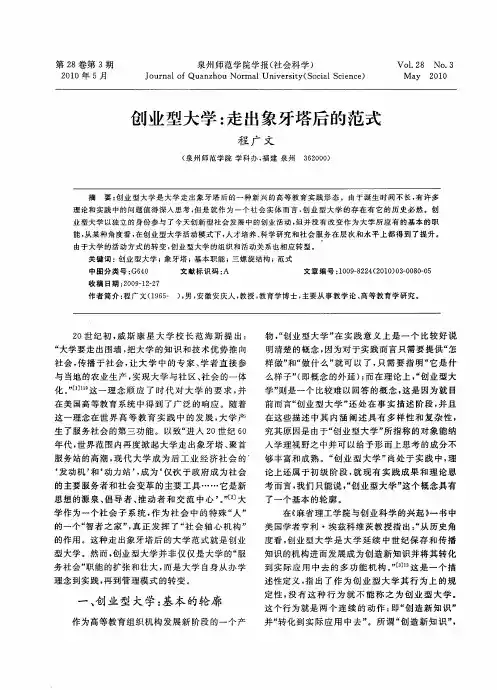创业型大学：走出象牙塔后的范式