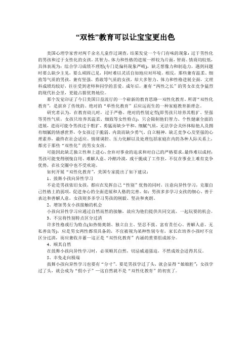 “双性”教育可以让宝宝更出色