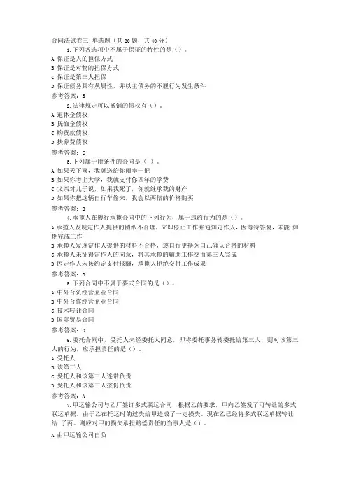 合同法试卷三