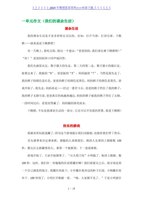 人教版小学语文三年级上册1-8单元作文范文
