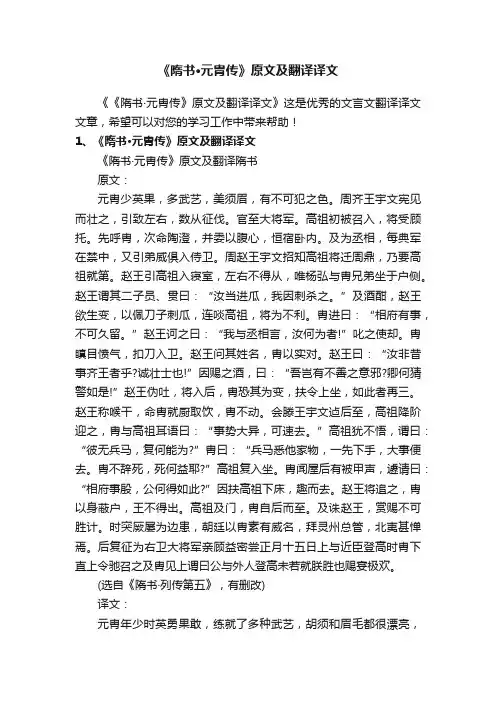 《隋书·元胄传》原文及翻译译文