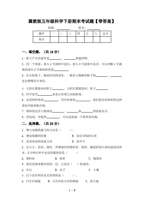 冀教版五年级科学下册期末考试题【带答案】