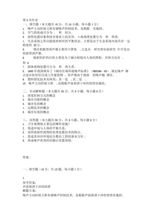 环境科学(保护)概论第三次作业题及答案.doc