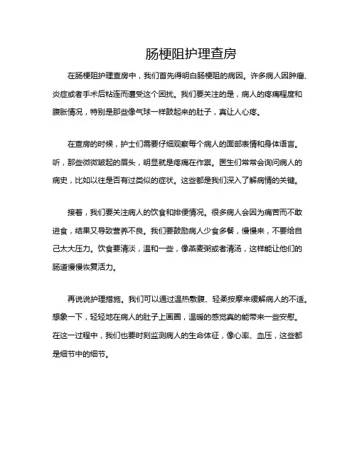 肠梗阻护理查房