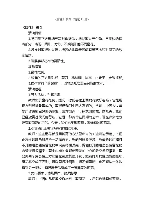 《窗花》教案（精选11篇）