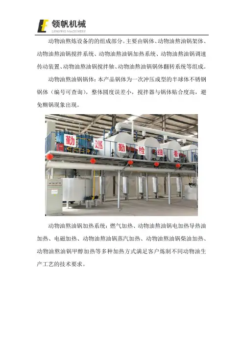 熬炼动物油设备的组成有哪些