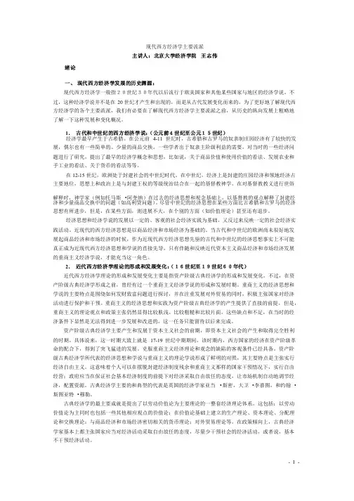 现代西方经济学主要流派