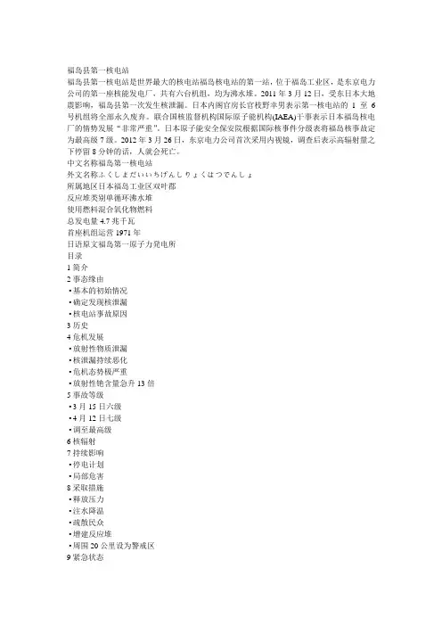 福岛县第一核电站