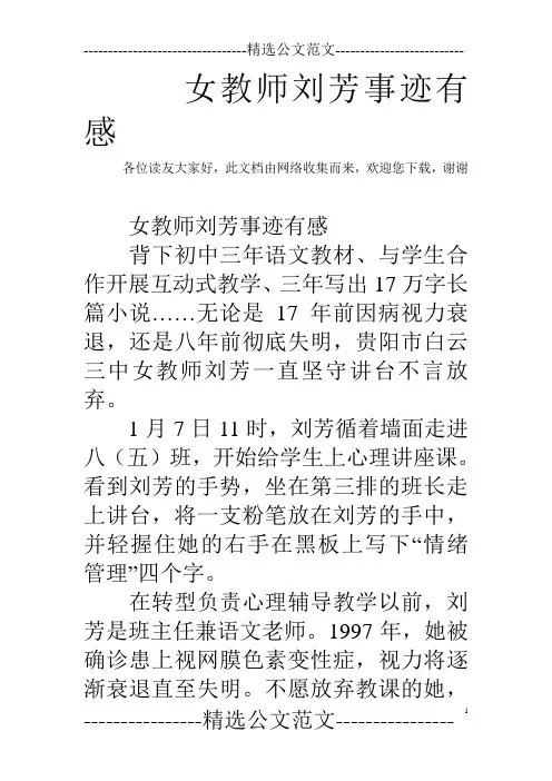 女教师刘芳事迹有感