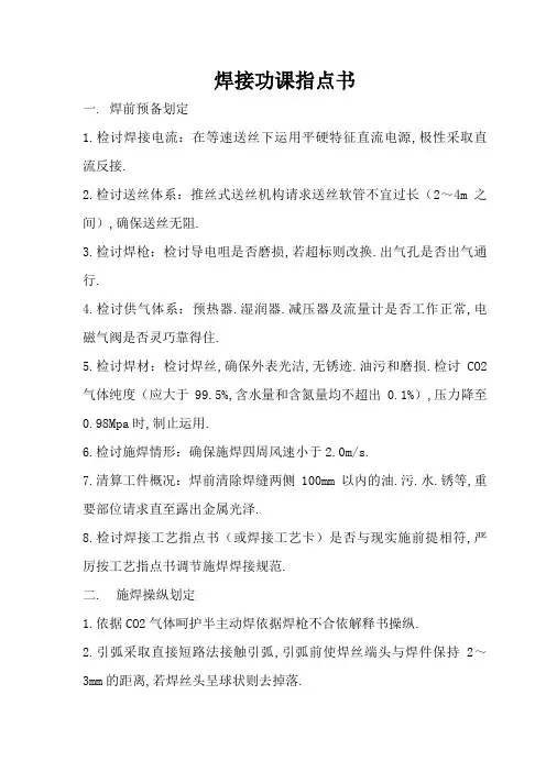 焊接作业指导书