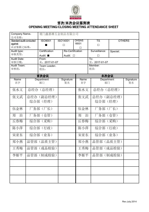 首末次会议签到表