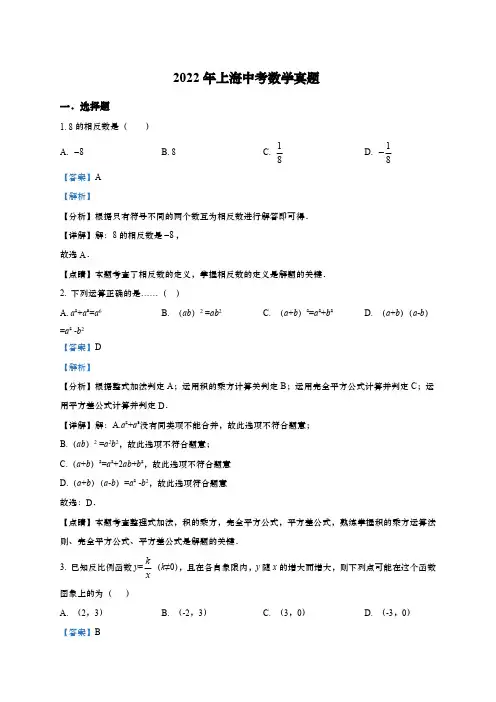 2022年上海市中考数学真题(解析版)