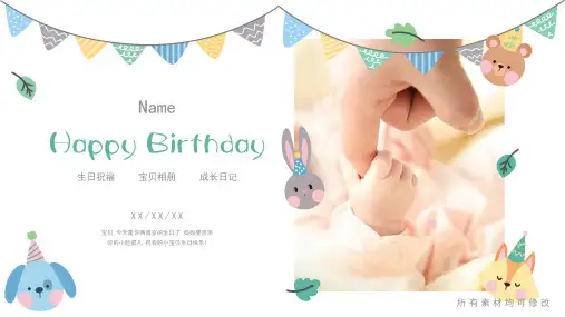 彩色卡通宝贝生日祝福电子相册PPT模板