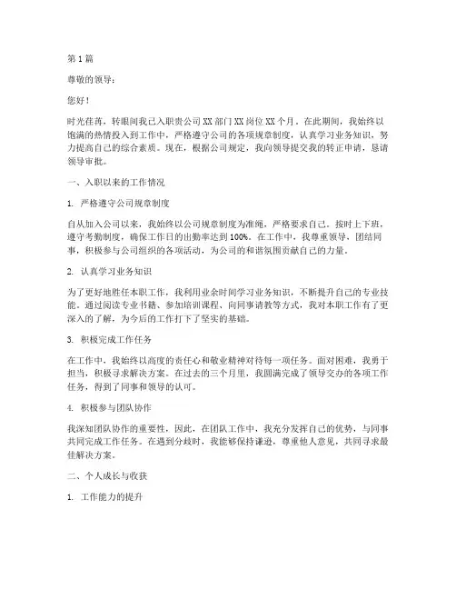简化版转正申请书模板范文(3篇)