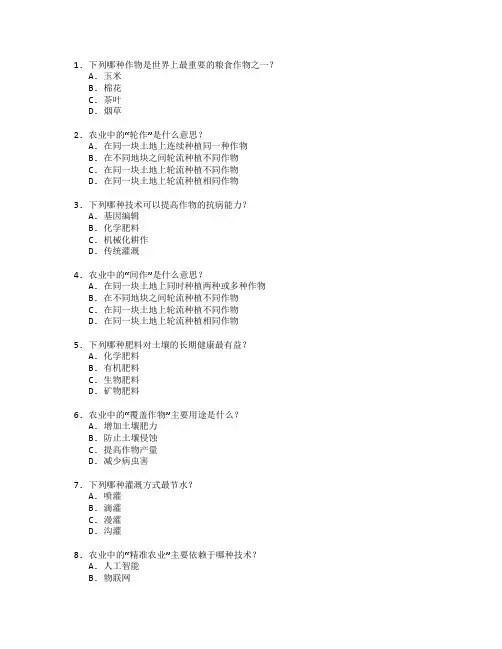 农业科学与技术应用测试 选择题 59题