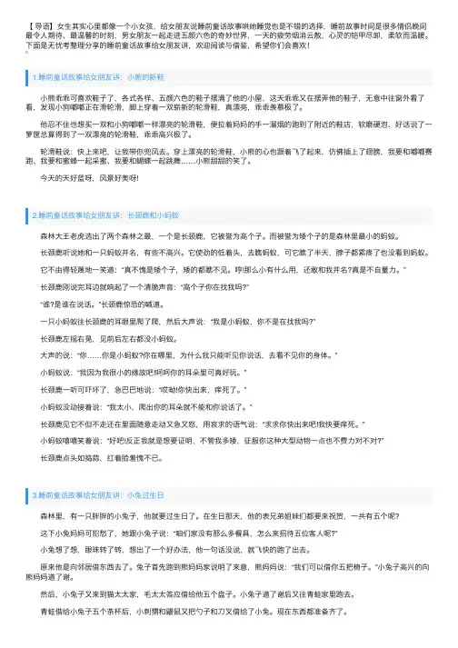 睡前童话故事给女朋友讲（10篇）
