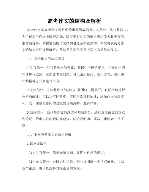 高考作文的结构及解析