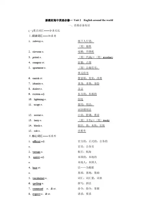 新教材高中英语必修一 Unit 2 English around the world