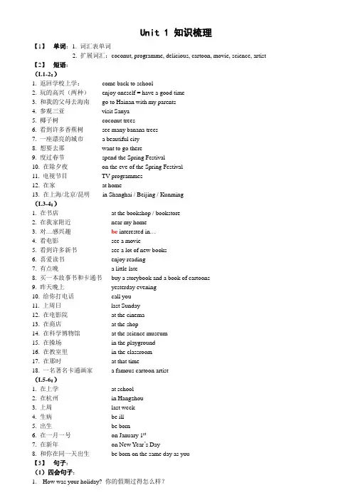 人教版六年级下册Unit 1-3知识梳理