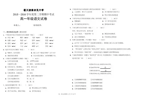高一语文(2015-2016(2)期中)
