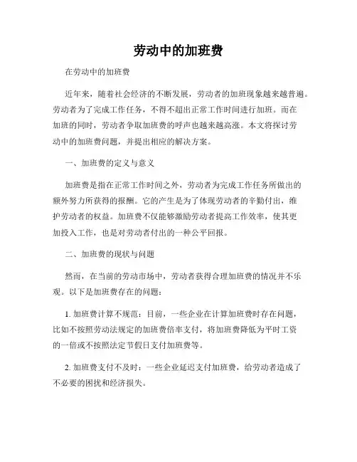 劳动中的加班费