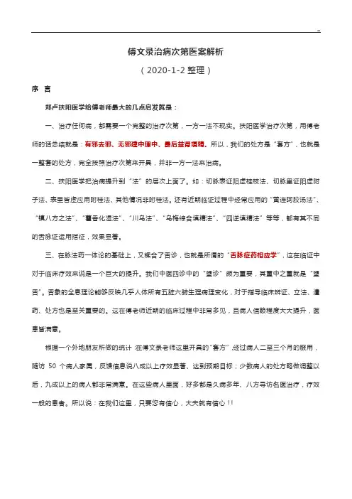 傅文录-治病次第医案讲解