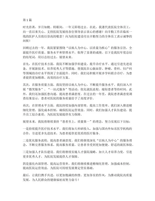 医院年度总结结尾词(3篇)