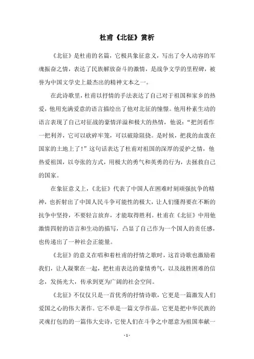 杜甫《北征》赏析