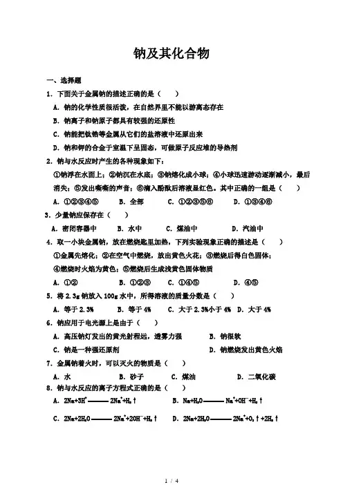 钠及其化合物练习题
