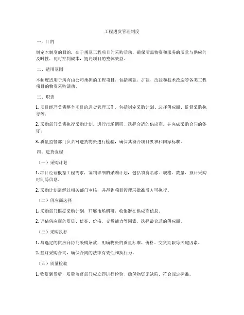 工程进货管理制度