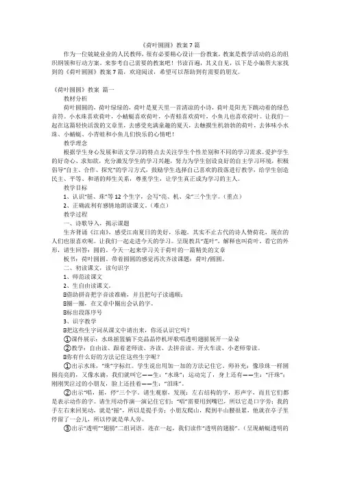 《荷叶圆圆》教案7篇