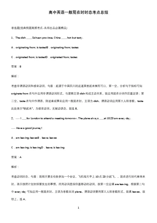 高中英语一般现在时时态考点总结