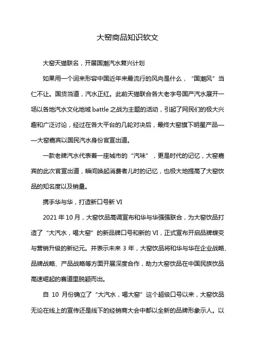 大窑商品知识软文
