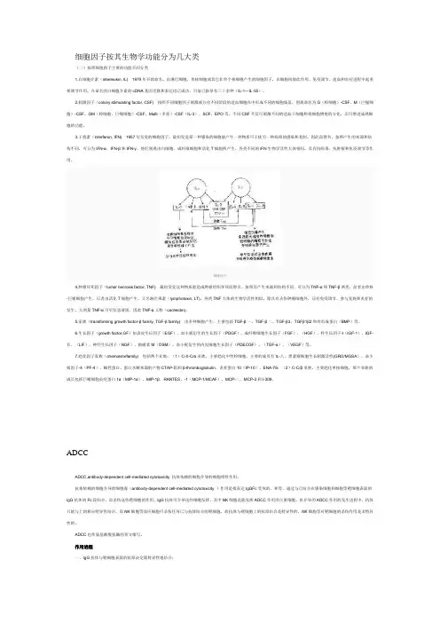 细胞因子按其生物学功能分为几大类
