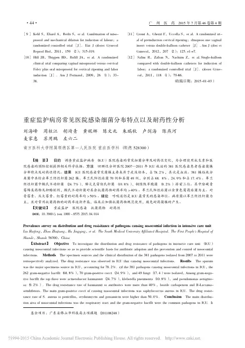 重症监护病房常见医院感染细菌分布特点以及耐药性