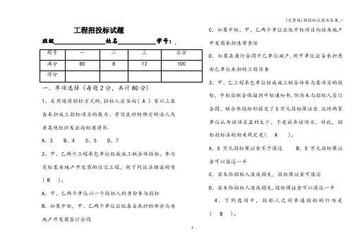 (完整版)招投标试题及答案_-