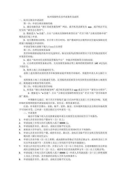 杭州保障性住房申请条件及流程