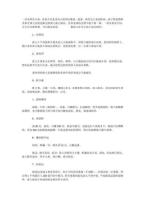 一岁至两岁小孩营养食谱
