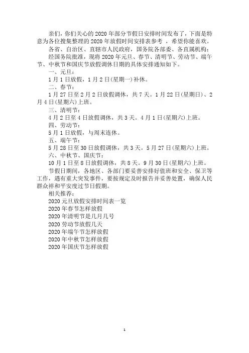2020年放假时间安排表参考