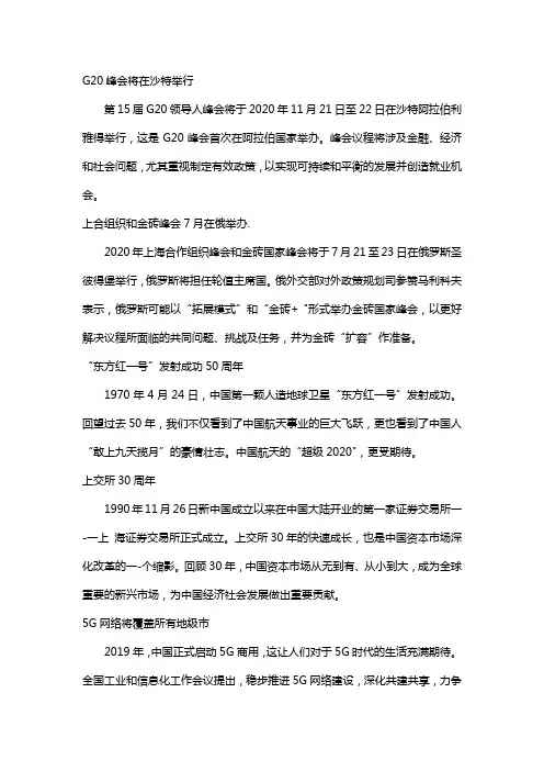 2020十个时政热点及评析300字