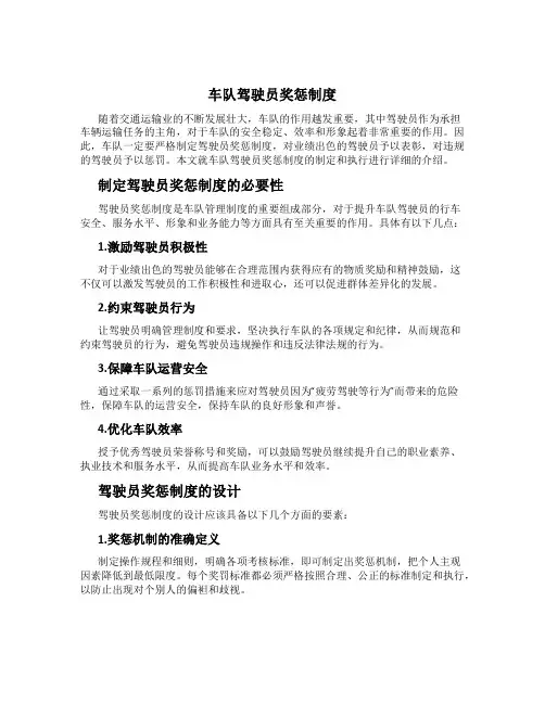 车队驾驶员奖惩制度
