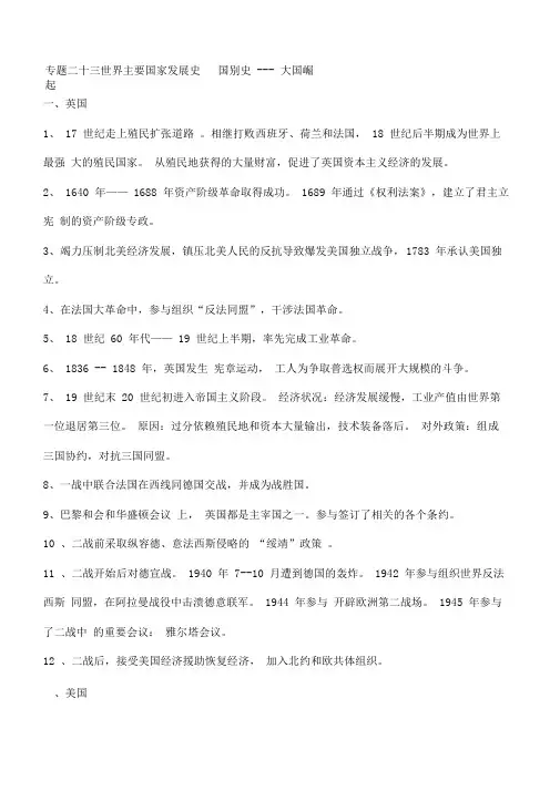 初中历史专题大国崛起