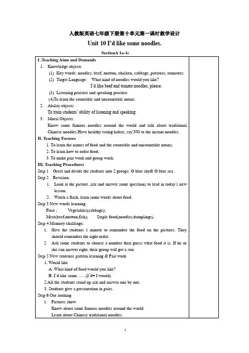 Unit 10 I‘d like some noodles   Period 1精品教案
