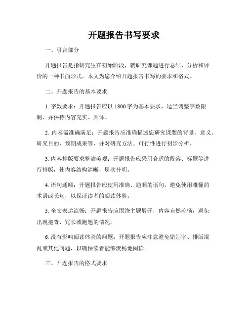 开题报告书写要求