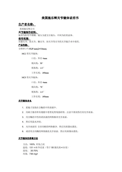 美国施乐辉关节镜体以及器械中文说明书 